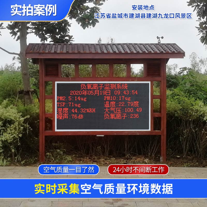 負氧離子監(jiān)測系統(tǒng)幫助景區(qū)打造天然“氧吧”