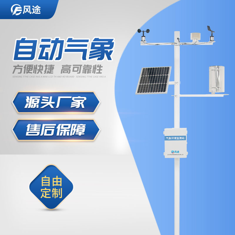曬海鹽最怕降水？在鹽區(qū)部署自動氣象站……