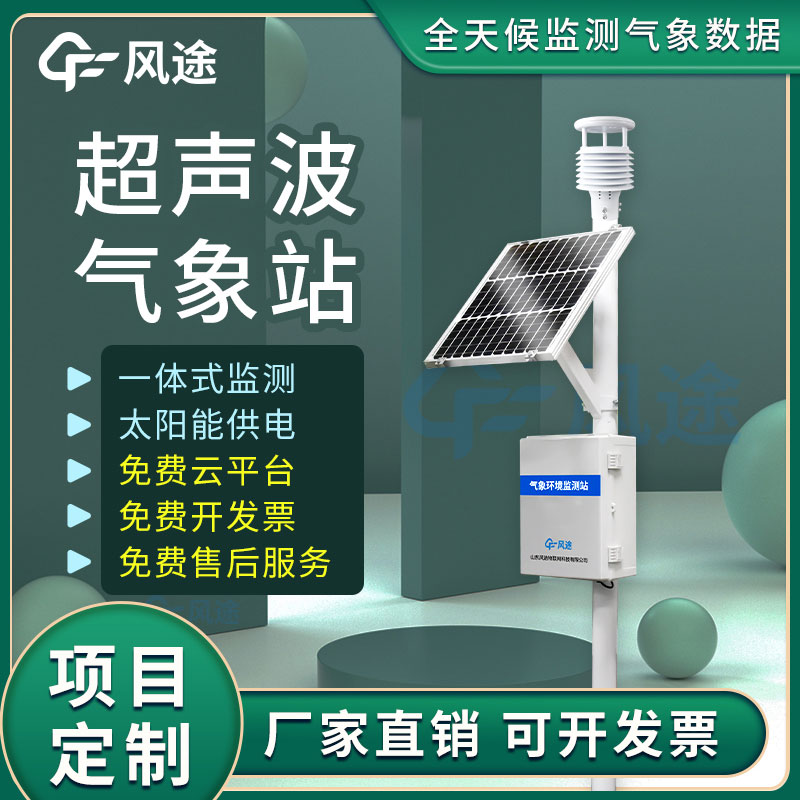 超聲波氣象站準確率怎么樣？