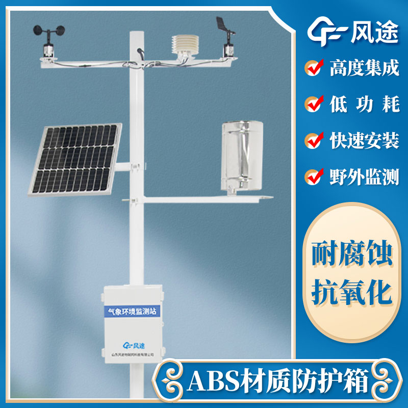 小型氣象站，自動化氣象儀器