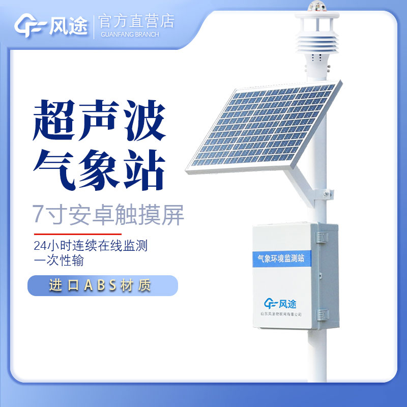 小型自動氣象站……風途科技多少錢？