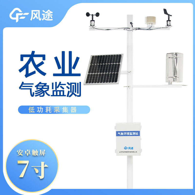 如何在網(wǎng)上買一臺(tái)合適的小型農(nóng)業(yè)氣象站？
