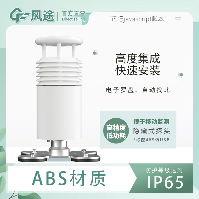 小型車載無(wú)線氣象站介紹