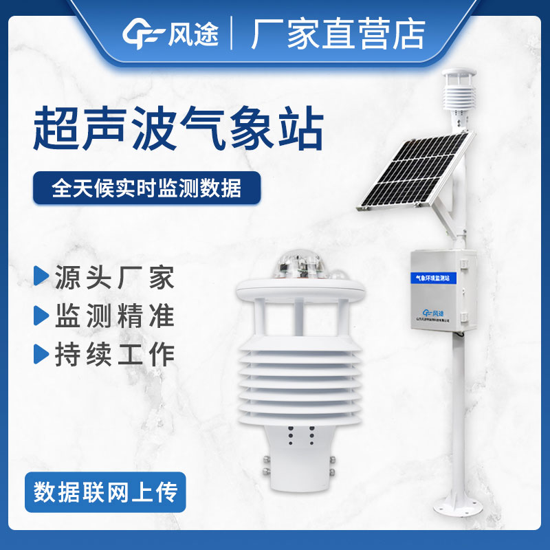 微型氣象站是什么？