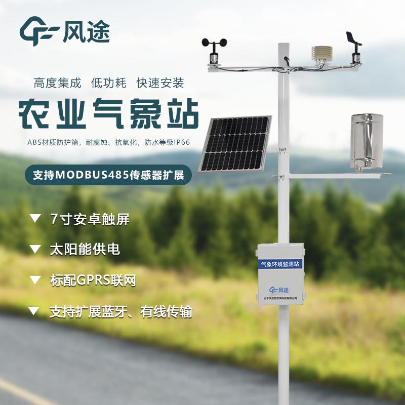 田間氣象站價格是多少？