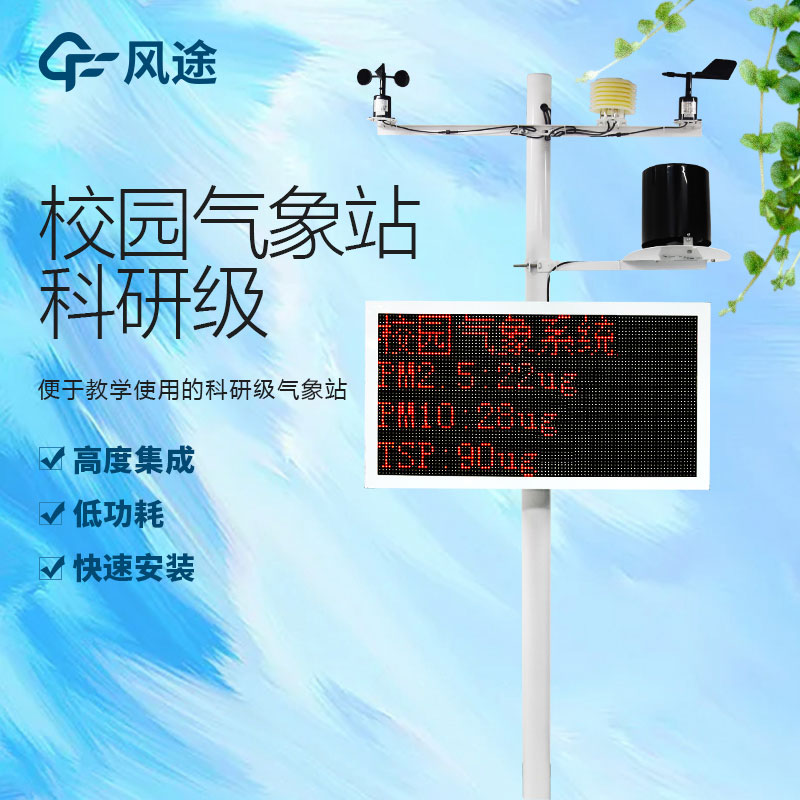 如何發(fā)揮小學(xué)氣象站的作用？