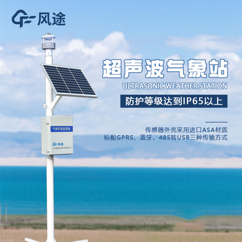 微型氣象站生產(chǎn)廠家哪家好？