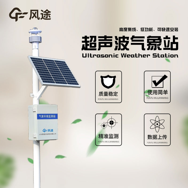 微型氣象站生產(chǎn)廠家哪家好？