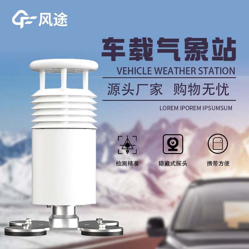 小型車載自動(dòng)氣象站生產(chǎn)廠家哪家好？