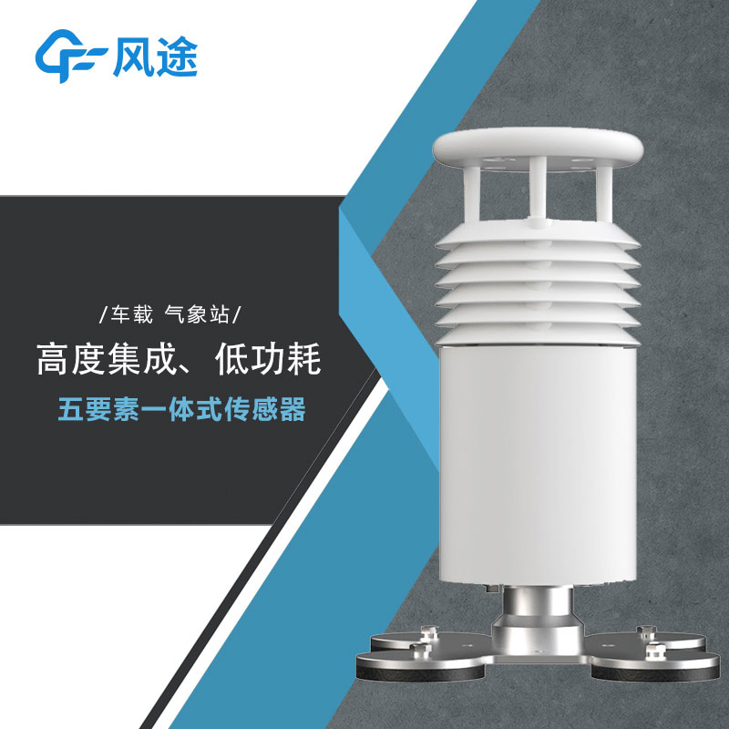車載無線氣象站生產(chǎn)廠家哪家好？