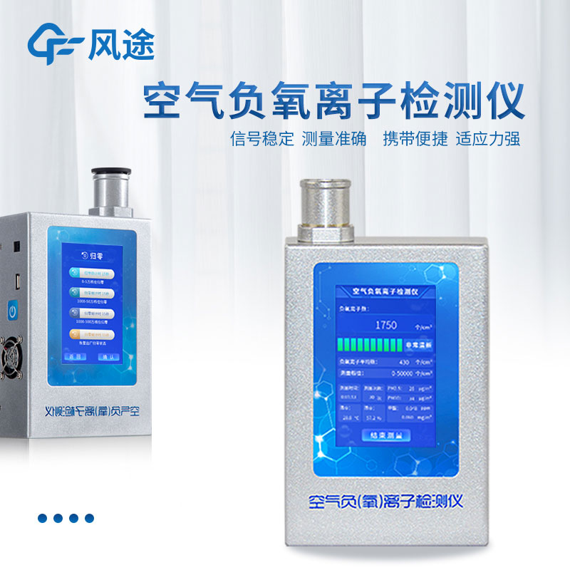 怎樣檢測(cè)森林里的含氧量和負(fù)氧離子？