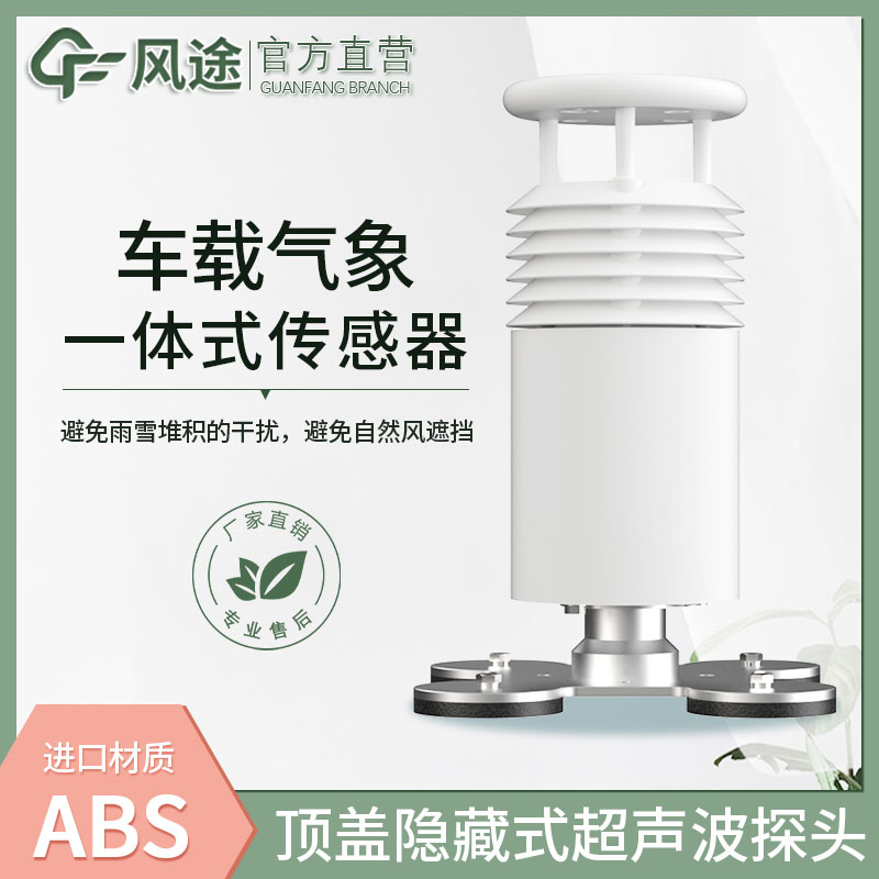 車(chē)載氣象站比較好的公司有哪些？