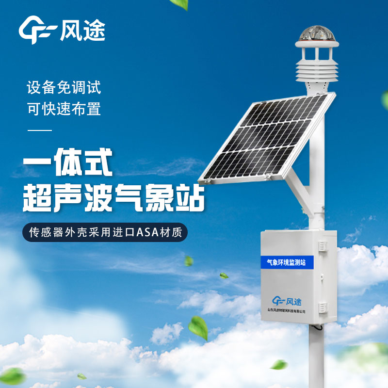全自動(dòng)一體化氣象站價(jià)格表是多少？