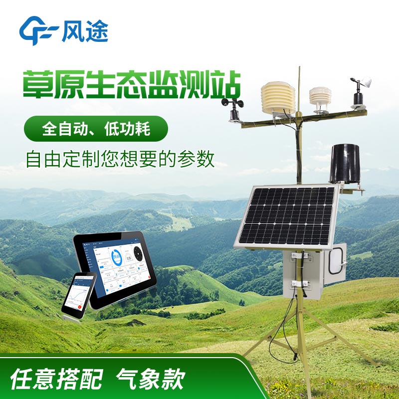 草原生態(tài)氣象站價格多少？