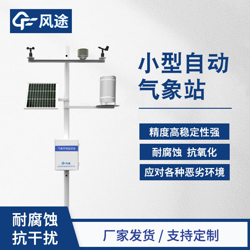 全自動小型氣象站多少錢？