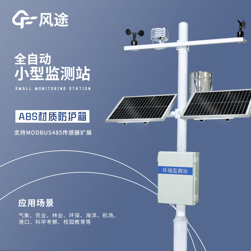 小型氣象站，哪里“小”啦？