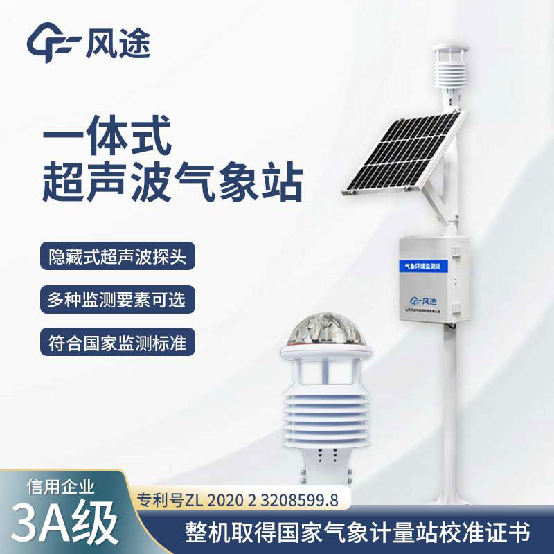 小型氣象站設(shè)備多少錢？