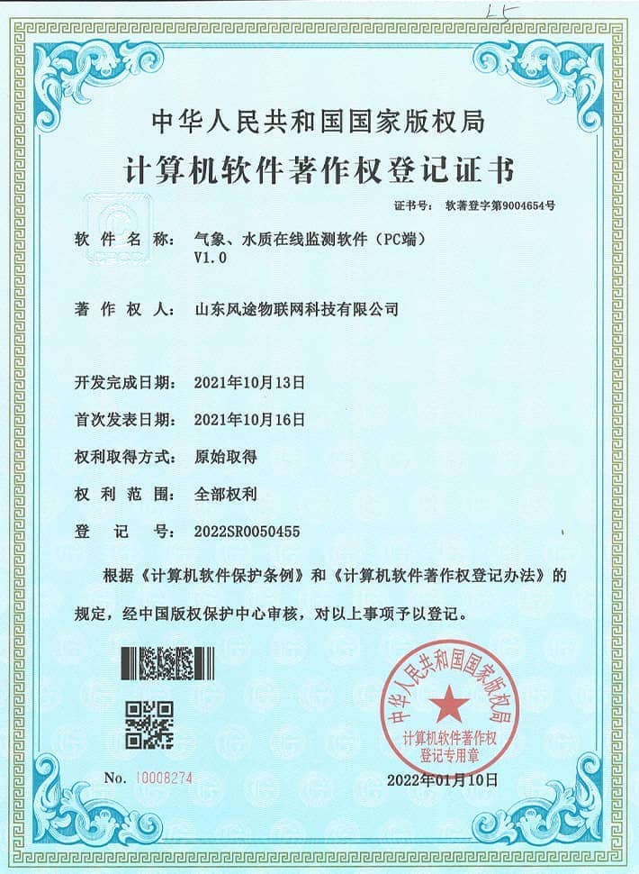 氣象、水質(zhì)在線(xiàn)監(jiān)測(cè)軟系統(tǒng)