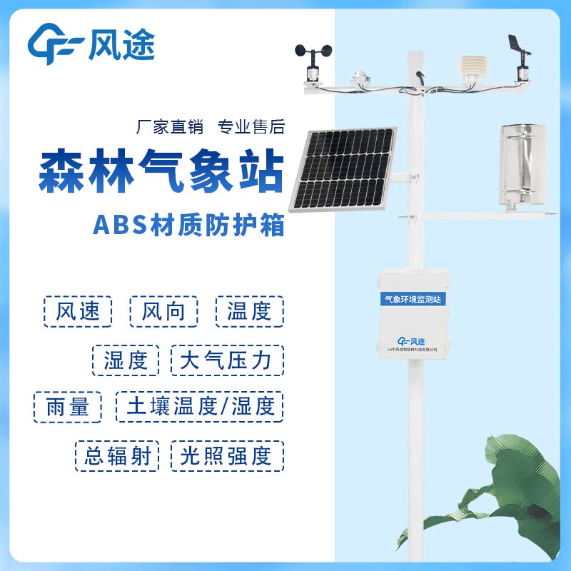 森林防火如何做？試試這臺氣象站