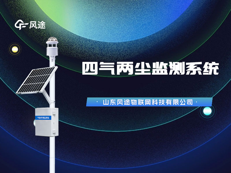 太陽(yáng)能空氣微站，經(jīng)專(zhuān)業(yè)機(jī)構(gòu)校準(zhǔn)質(zhì)量有保證！