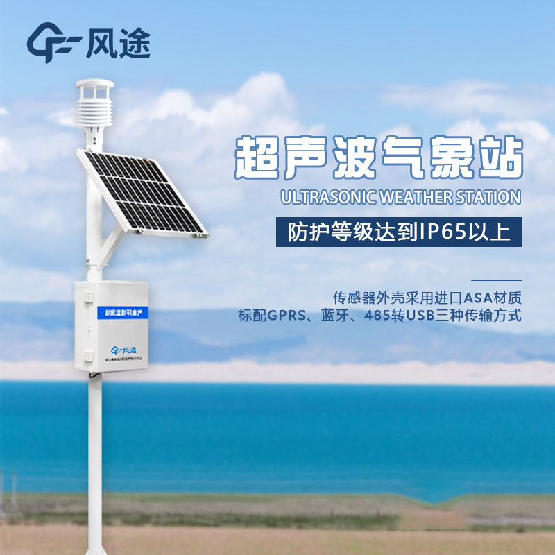一體化小型氣象站，掌控氣象萬千