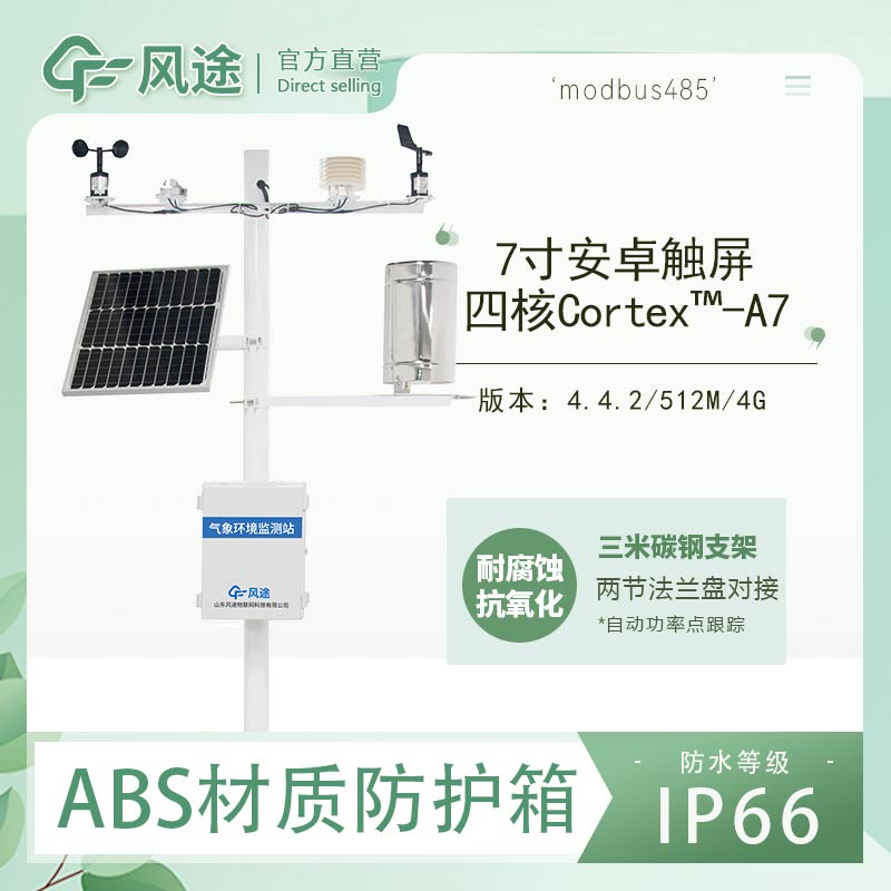 森林防火氣象站：實時監(jiān)測 助力森林火災防御與撲救