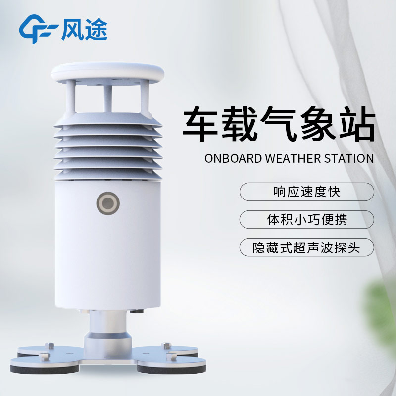 車載環(huán)保氣象站的應急巡檢功能