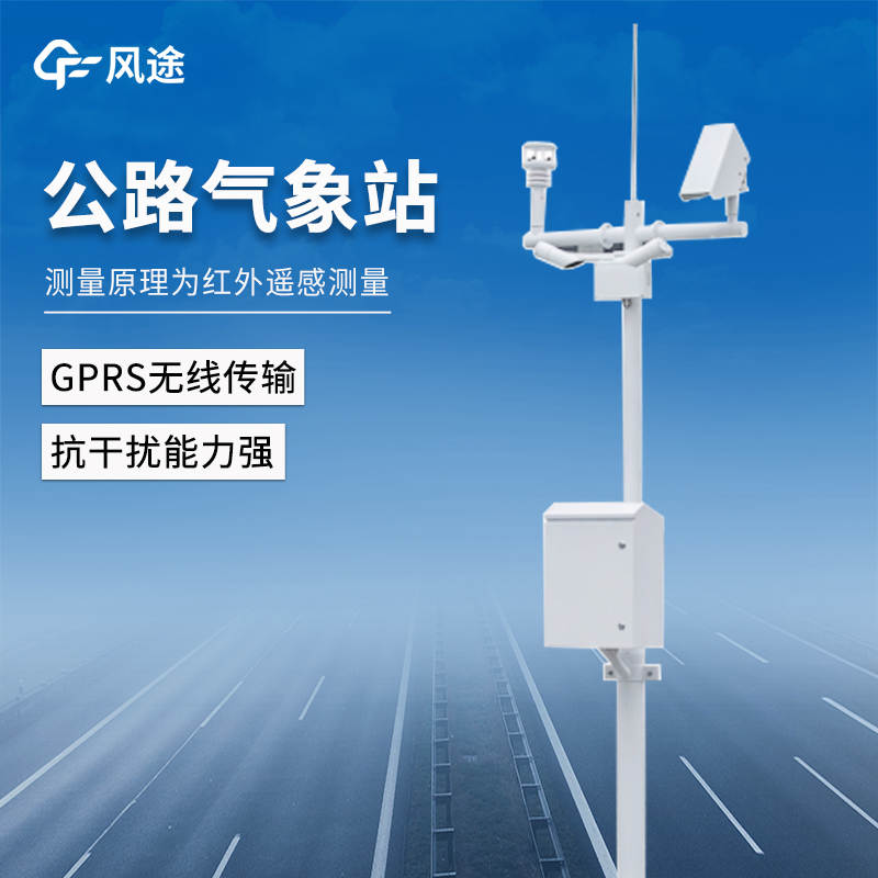 公路氣象站GQX (2).jpg