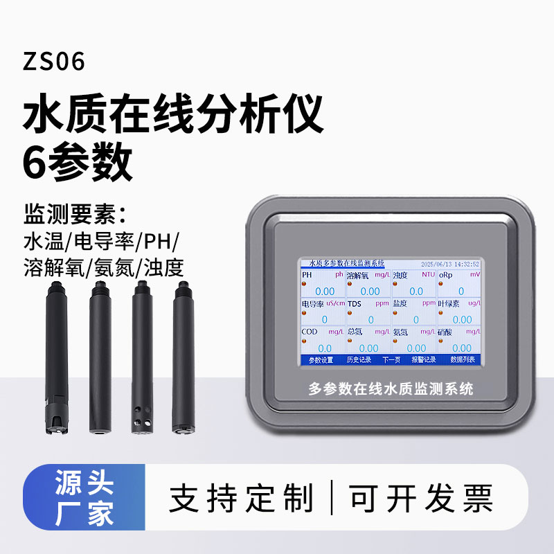 水溫、電導率、PH、溶解氧、氨氮、濁度在線水質(zhì)分析儀