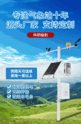 風(fēng)途科技，致力于氣象站的ISO9001認(rèn)證企業(yè)