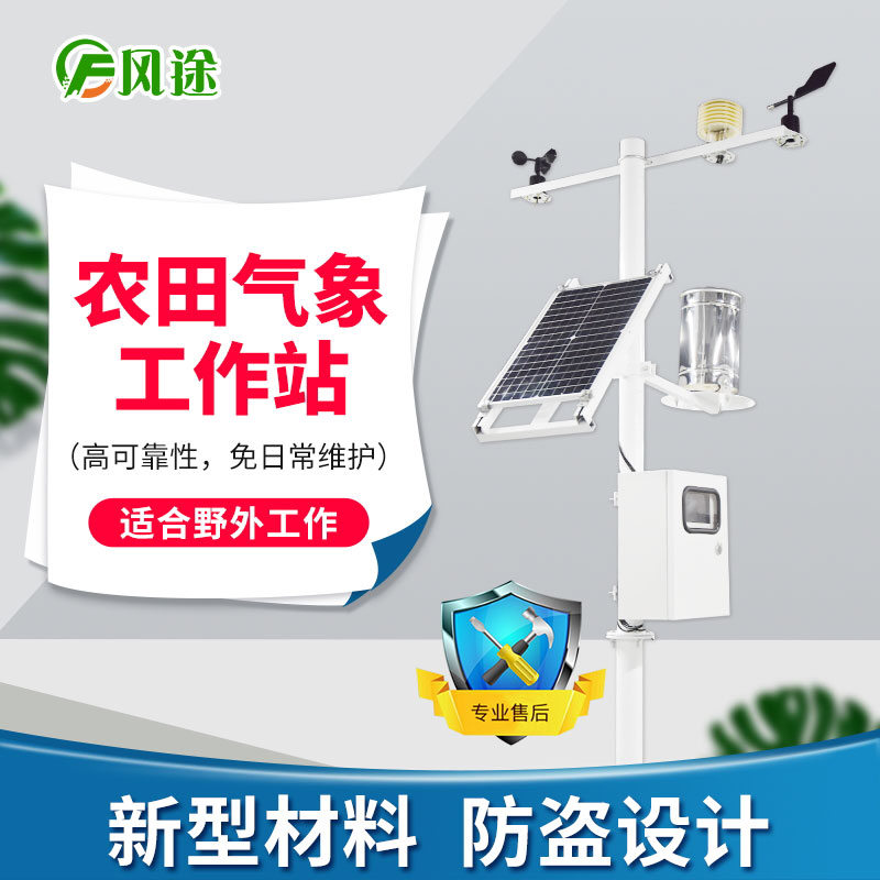 農(nóng)業(yè)氣象站多少錢一套？
