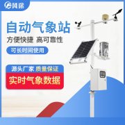自動(dòng)氣象站，專業(yè)的！