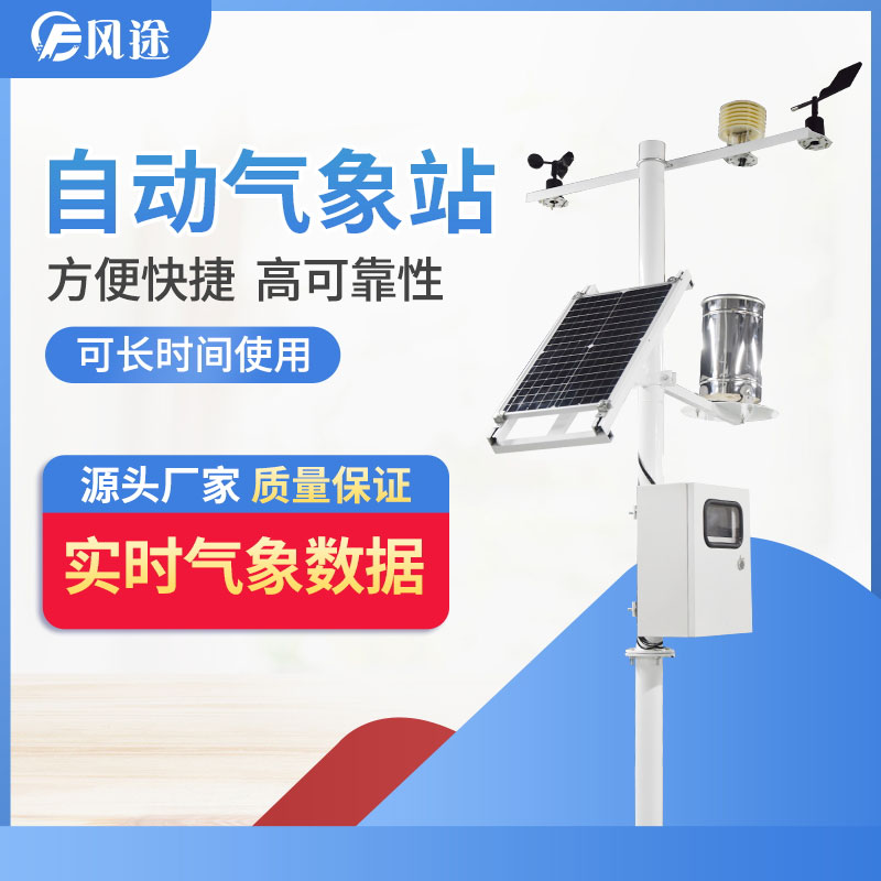 自動氣象站，專業(yè)的！