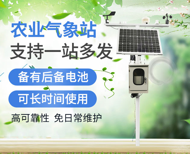 農(nóng)田小氣候觀測(cè)站提供智慧化農(nóng)事氣象服務(wù)