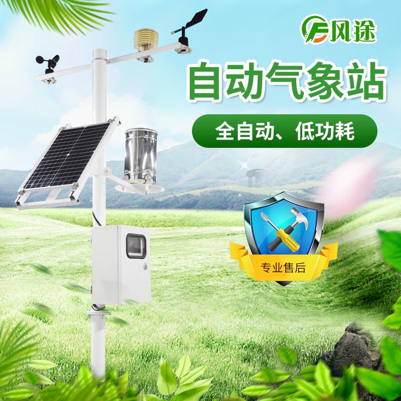 一體式氣象站用于農(nóng)業(yè)生產(chǎn)、景區(qū)氣象監(jiān)測(cè)