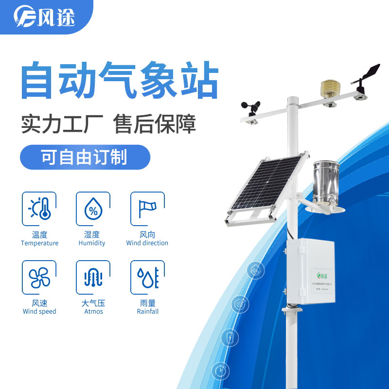 現(xiàn)代農(nóng)業(yè)氣象站，農(nóng)田氣象站