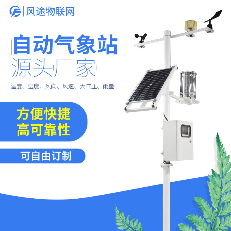 農(nóng)田安裝氣象站，圖的啥？