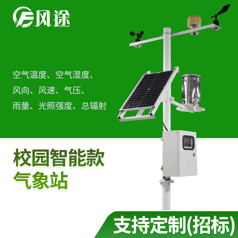 校園氣象站的意義什么？讓氣象監(jiān)測走進(jìn)學(xué)校大有意義